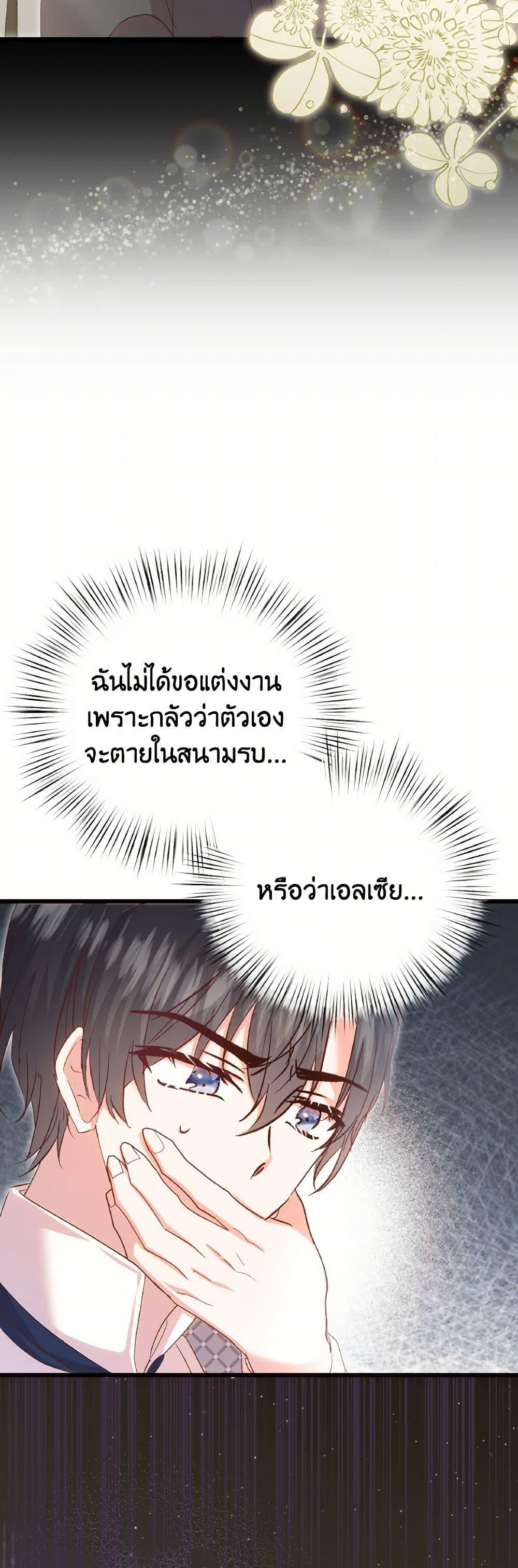 I Didn’t Save You To Get Proposed To ตอนที่ 101 42