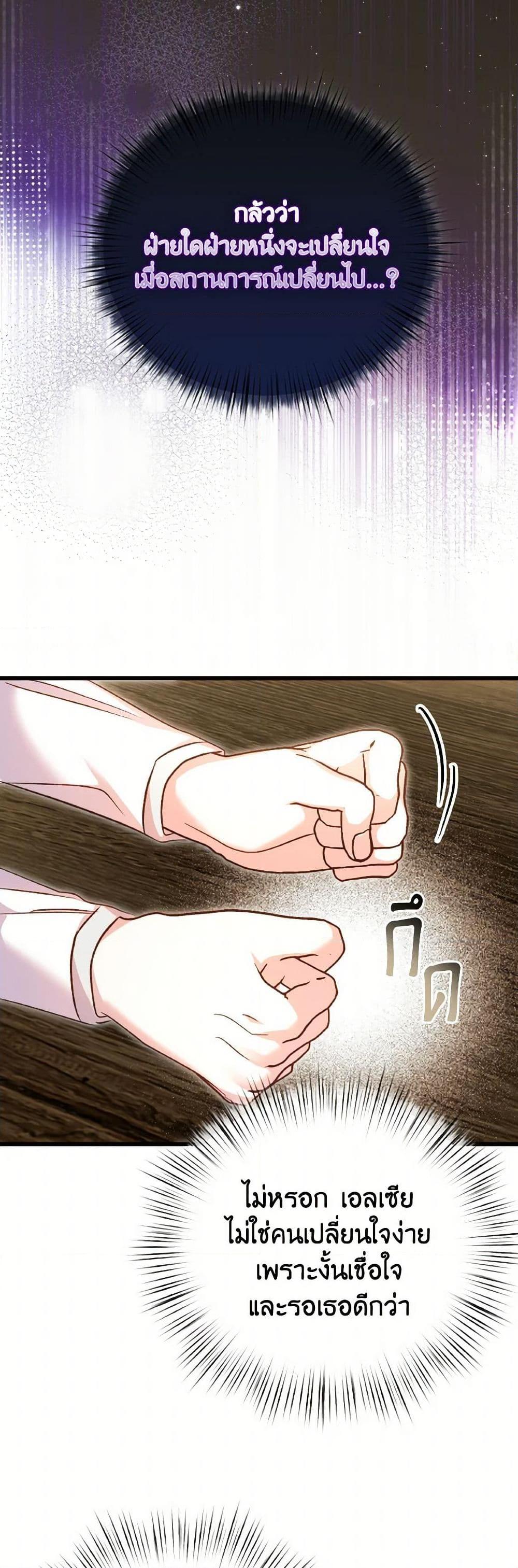 I Didn’t Save You To Get Proposed To ตอนที่ 101 43