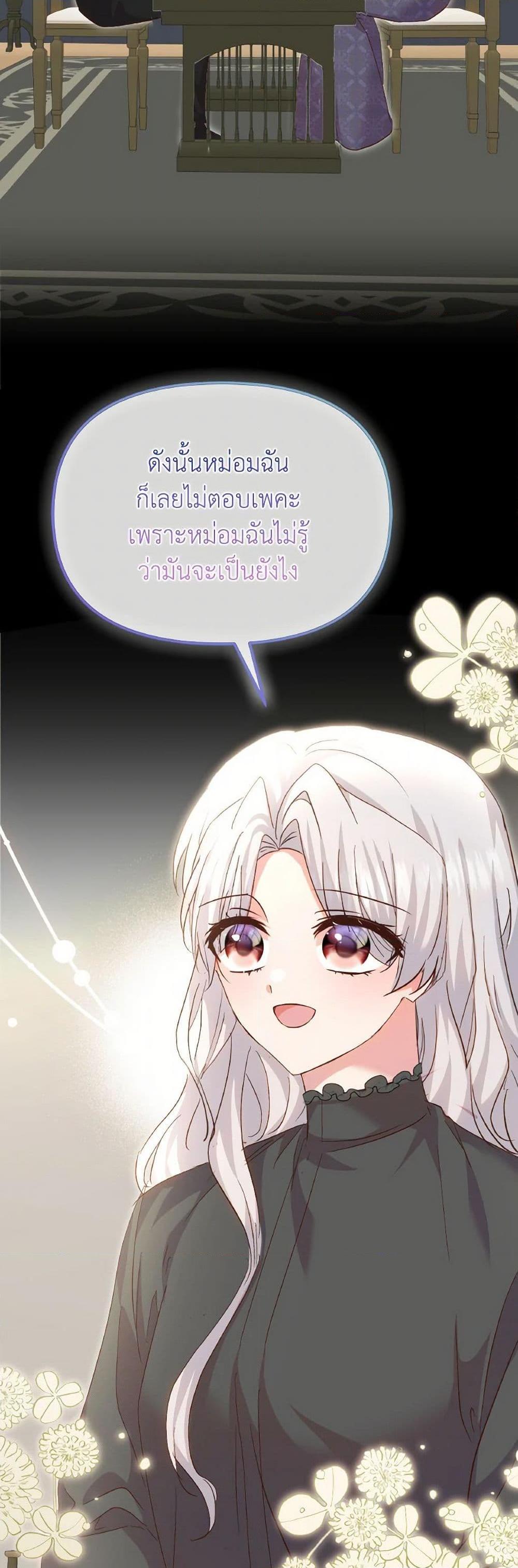 I Didn’t Save You To Get Proposed To ตอนที่ 101 41