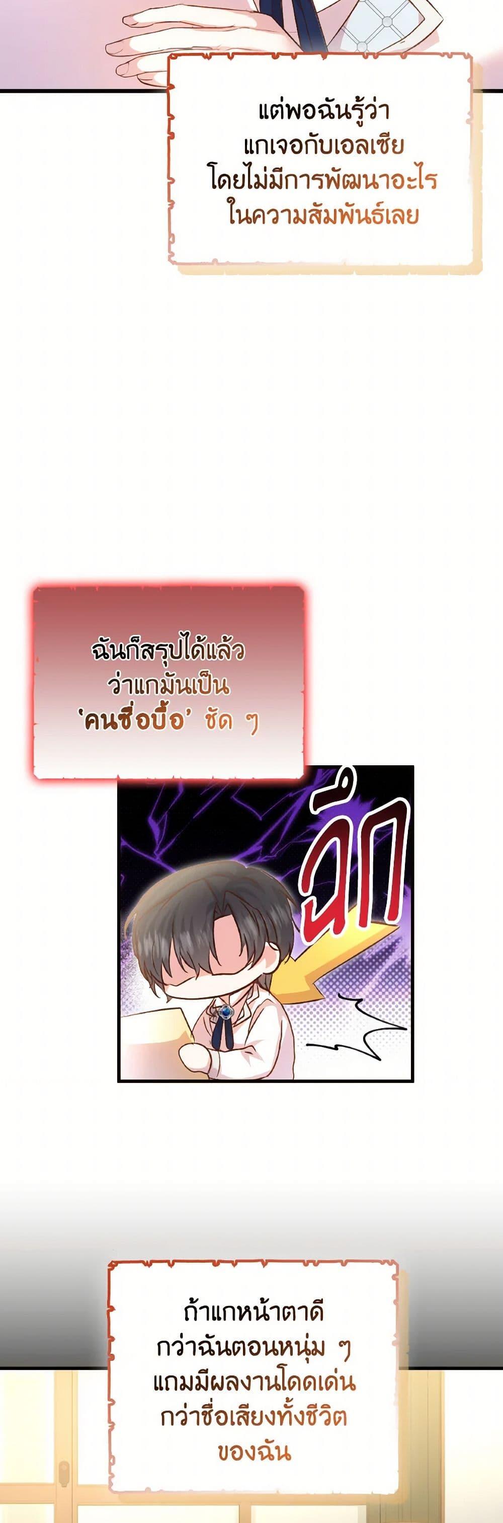 I Didn’t Save You To Get Proposed To ตอนที่ 101 46