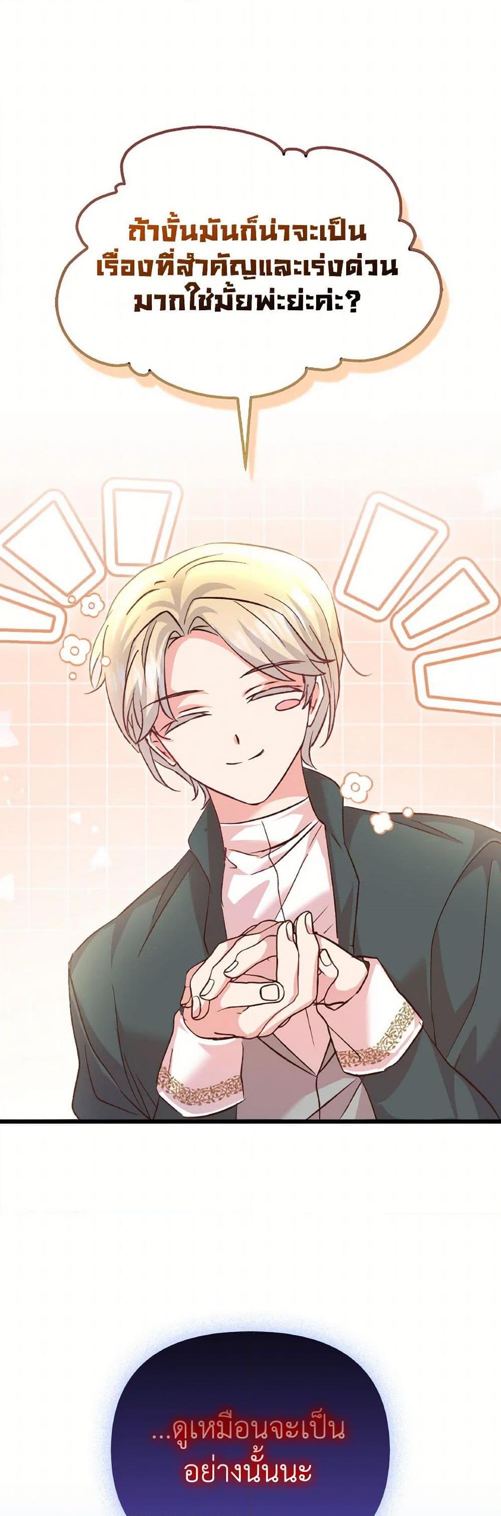 I Didn’t Save You To Get Proposed To ตอนที่ 101 50