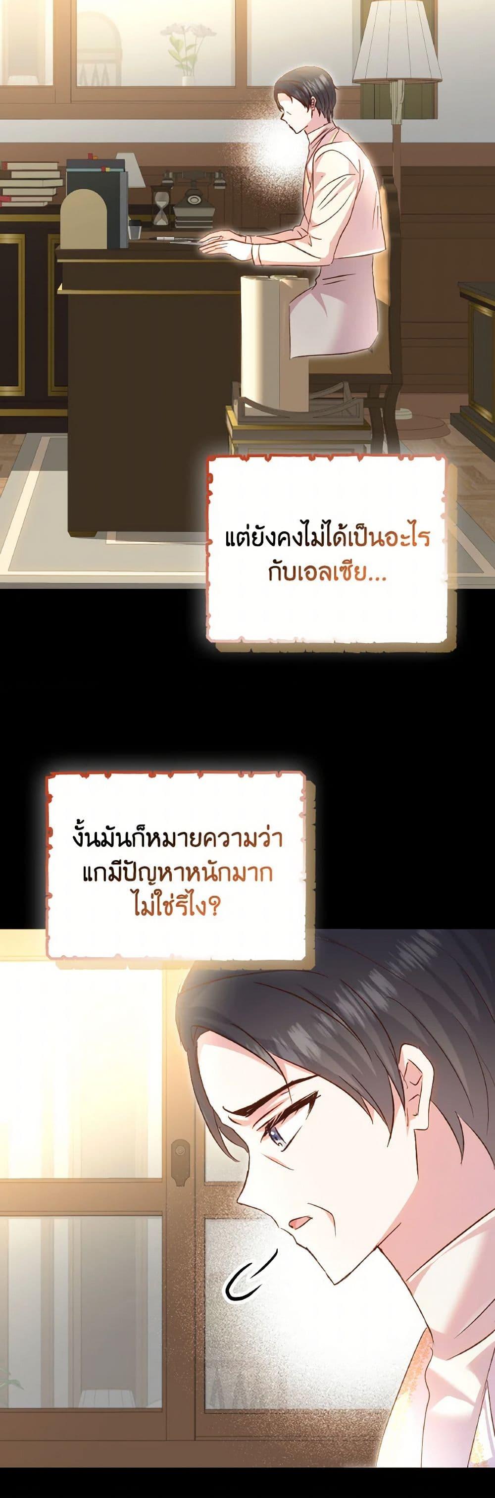 I Didn’t Save You To Get Proposed To ตอนที่ 101 47