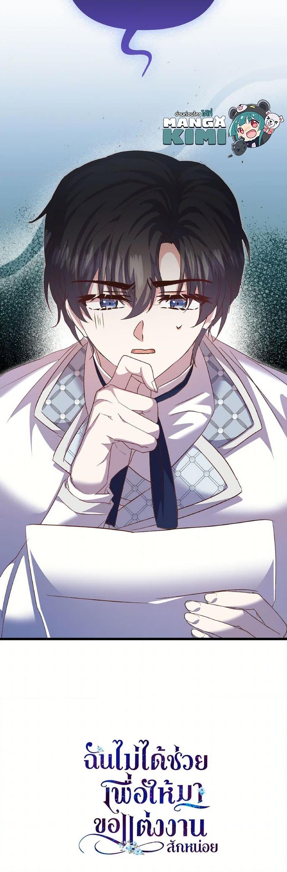 I Didn’t Save You To Get Proposed To ตอนที่ 101 51