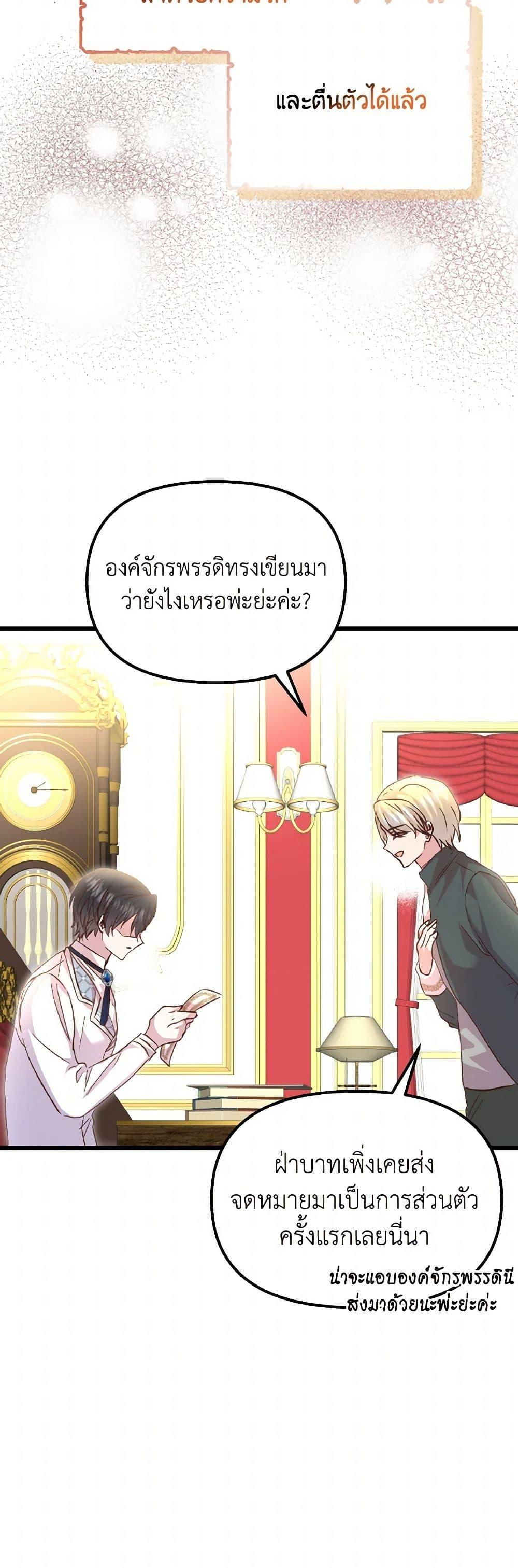 I Didn’t Save You To Get Proposed To ตอนที่ 101 49