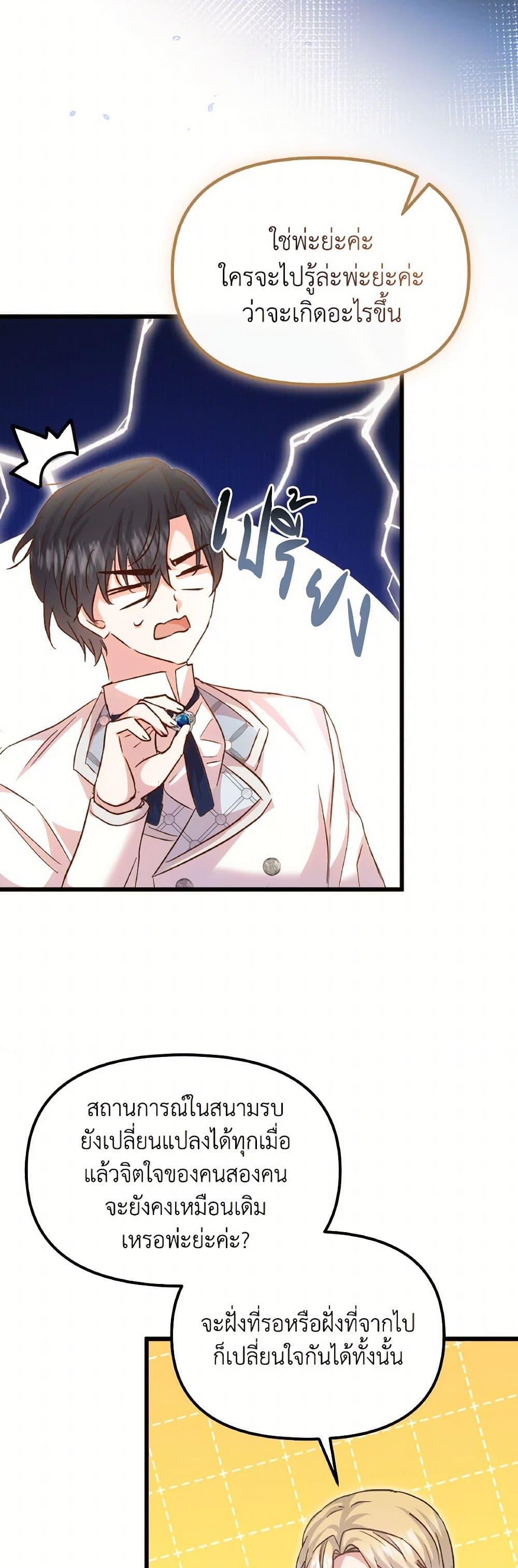 I Didn’t Save You To Get Proposed To ตอนที่ 101 39