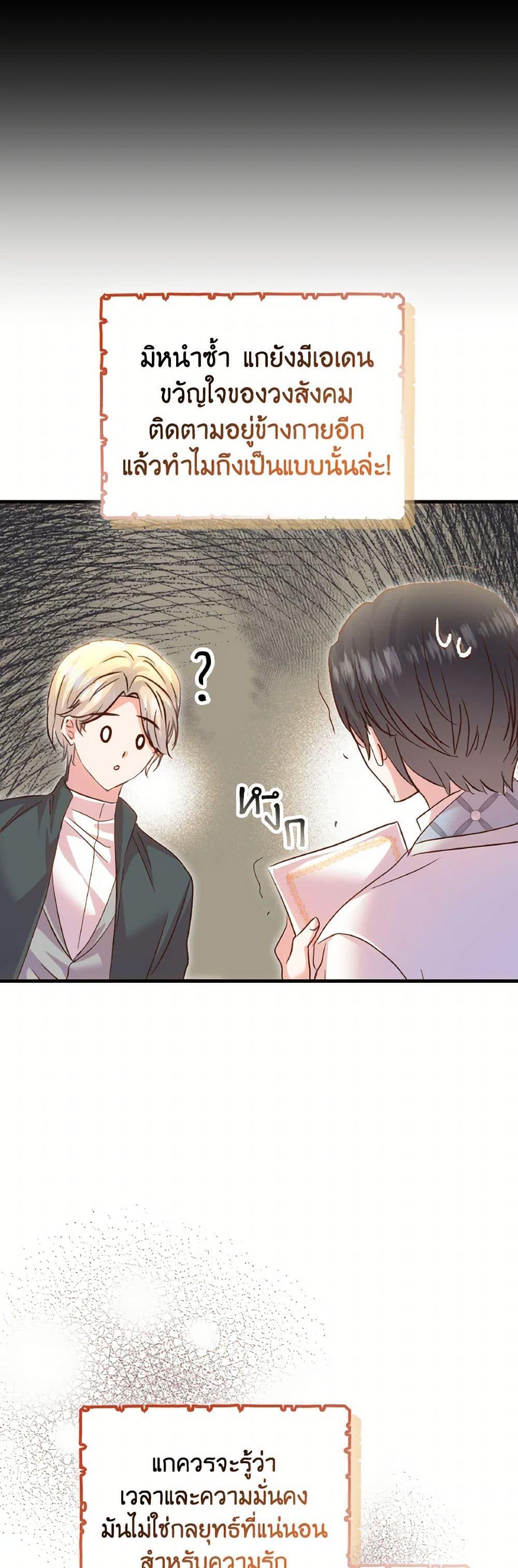 I Didn’t Save You To Get Proposed To ตอนที่ 101 48