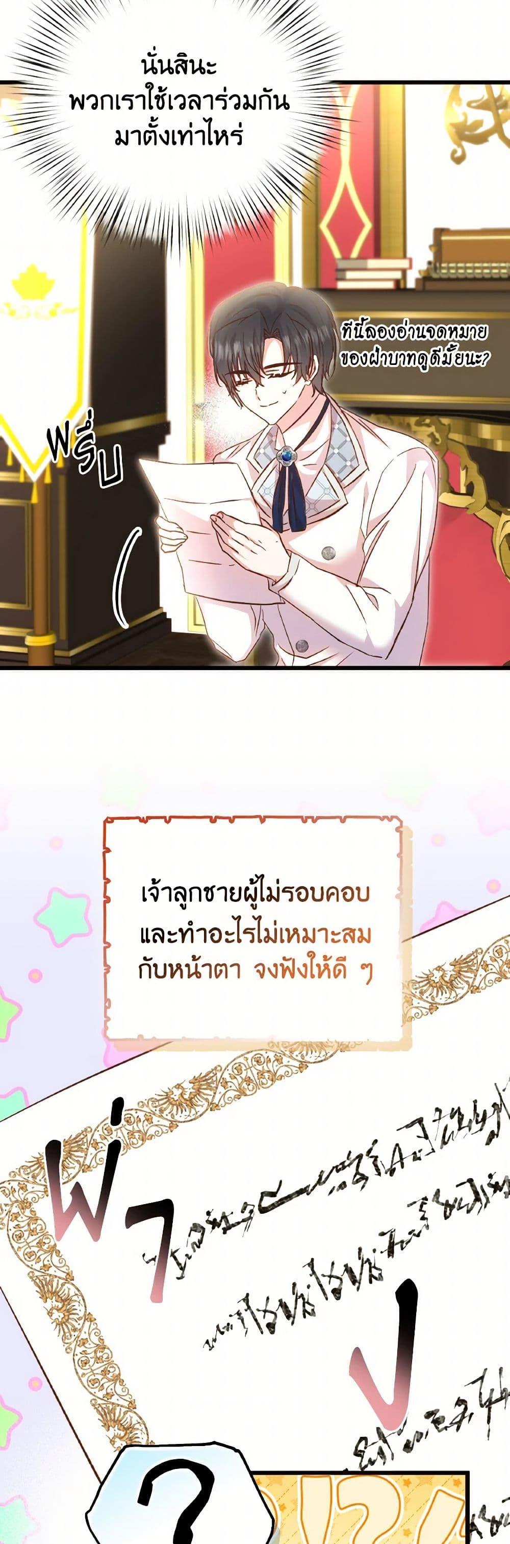 I Didn’t Save You To Get Proposed To ตอนที่ 101 44