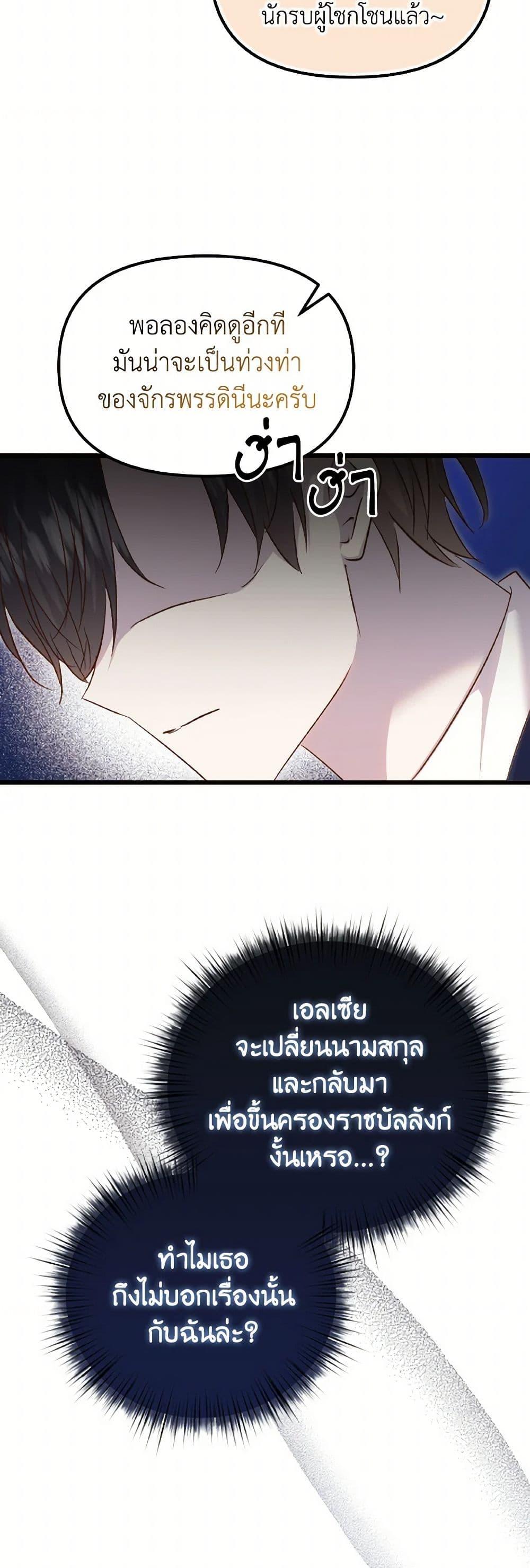 I Didn’t Save You To Get Proposed To ตอนที่ 103 5