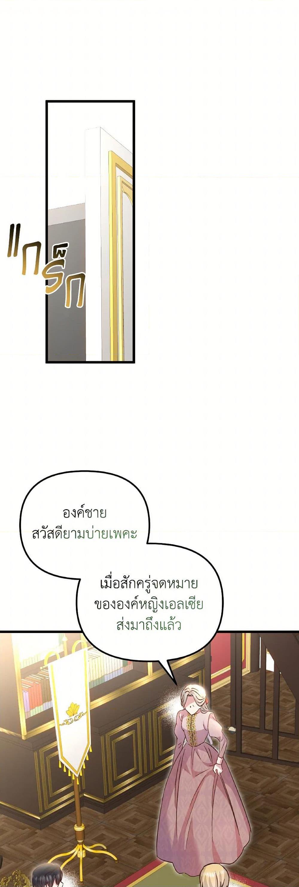 I Didn’t Save You To Get Proposed To ตอนที่ 103 2