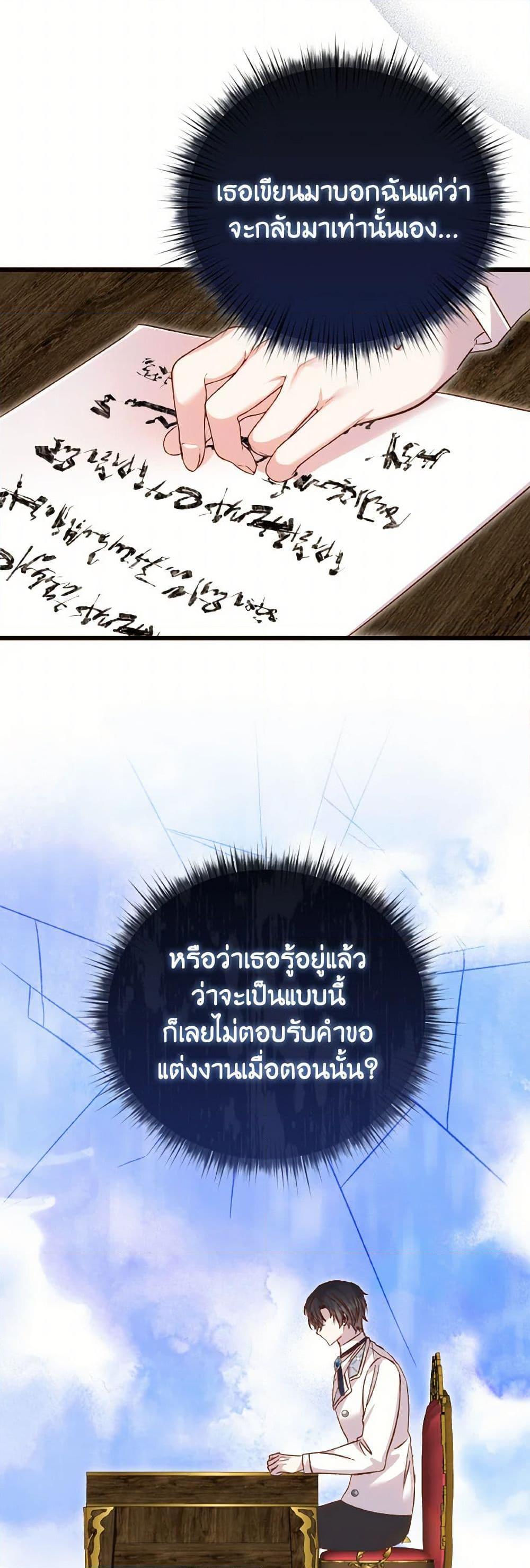 I Didn’t Save You To Get Proposed To ตอนที่ 103 6