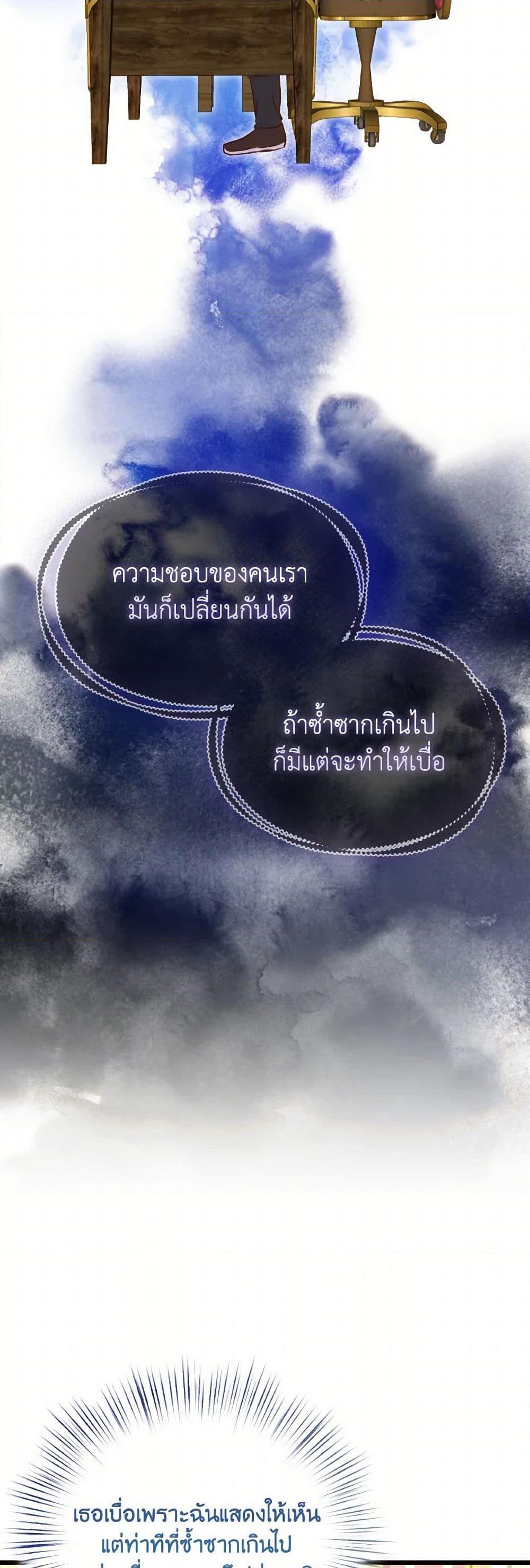 I Didn’t Save You To Get Proposed To ตอนที่ 103 7