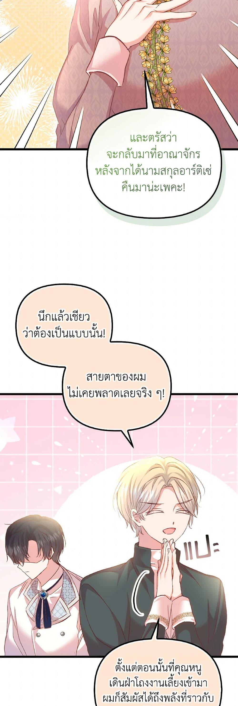 I Didn’t Save You To Get Proposed To ตอนที่ 103 4