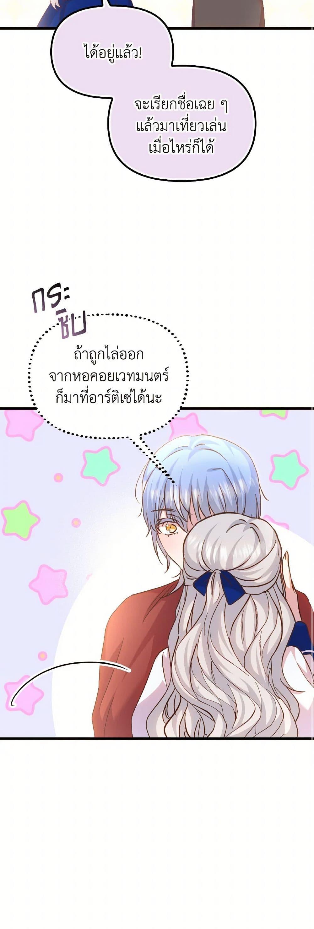 I Didn’t Save You To Get Proposed To ตอนที่ 103 17