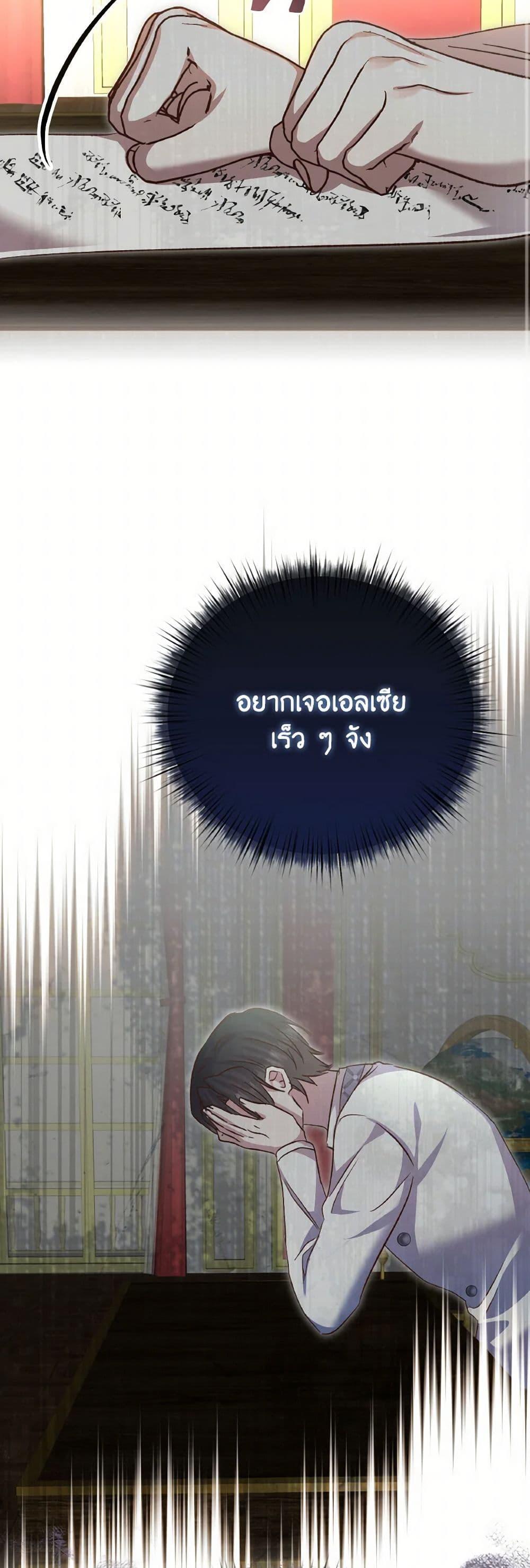 I Didn’t Save You To Get Proposed To ตอนที่ 103 10