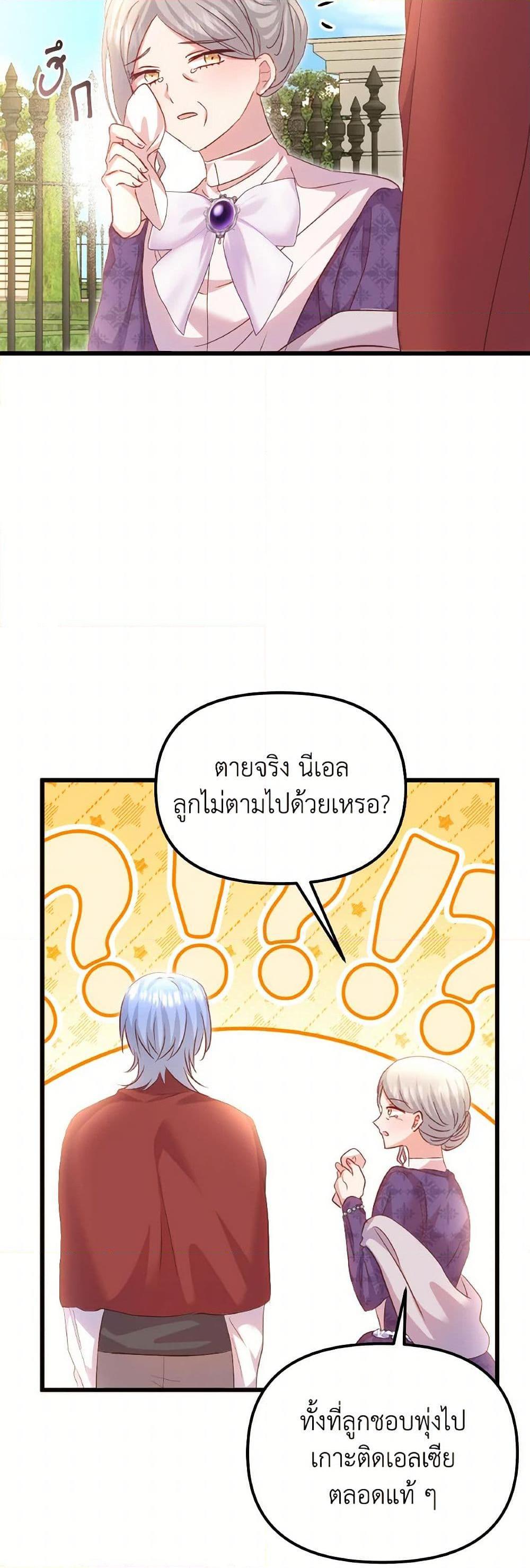 I Didn’t Save You To Get Proposed To ตอนที่ 103 22