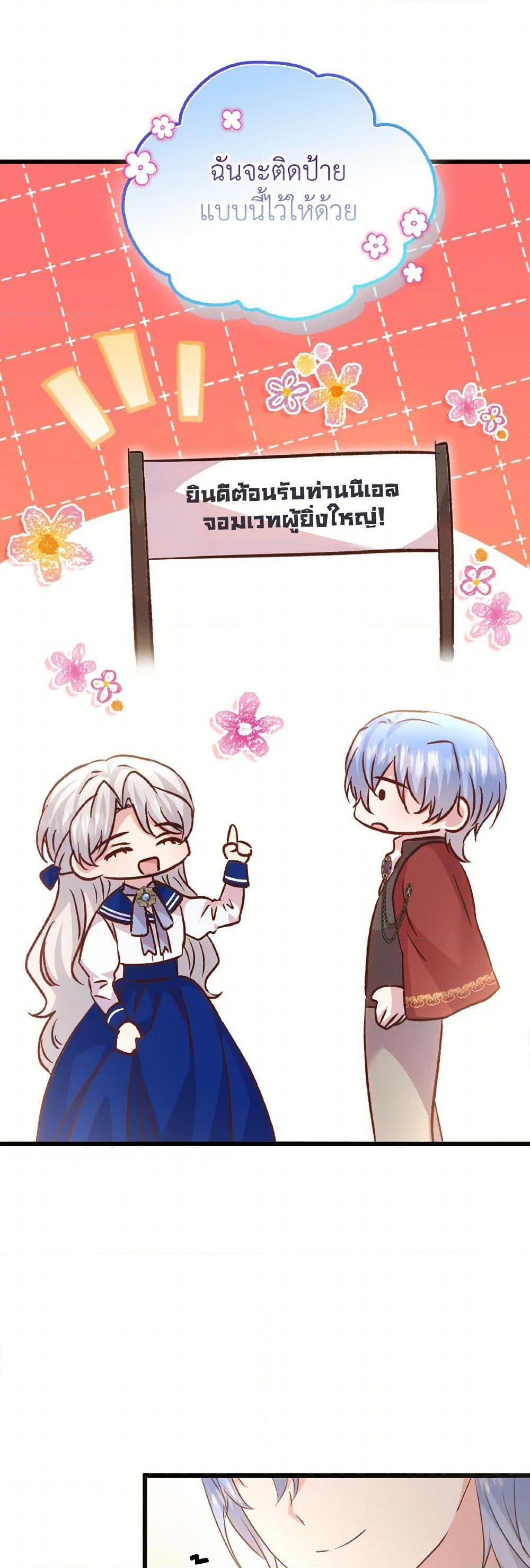 I Didn’t Save You To Get Proposed To ตอนที่ 103 18