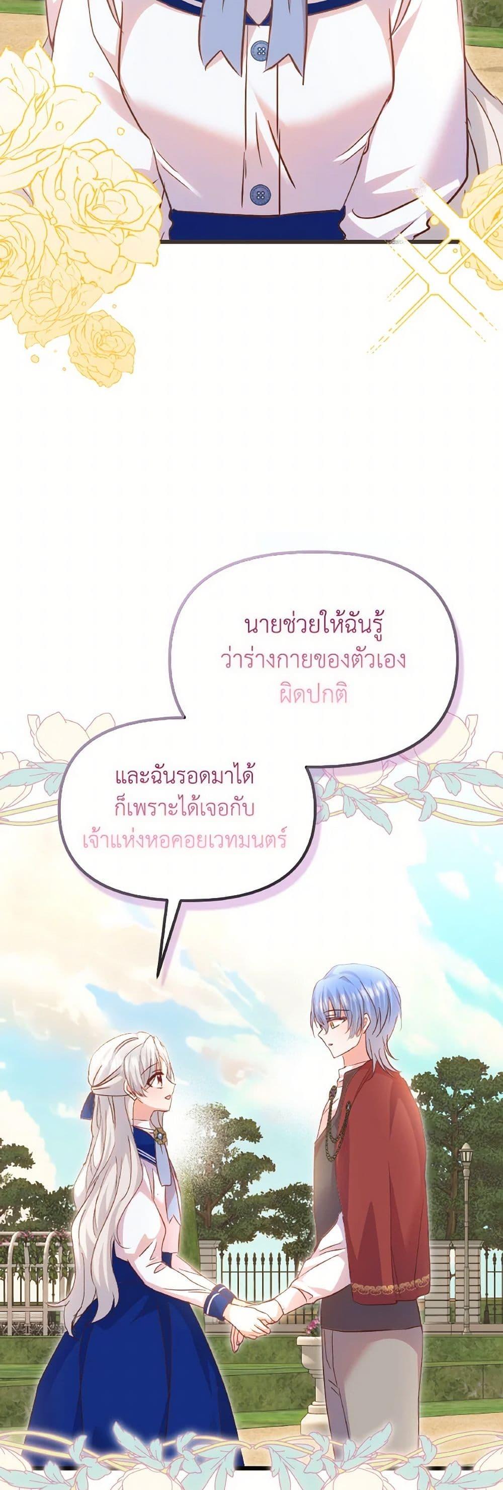 I Didn’t Save You To Get Proposed To ตอนที่ 103 14