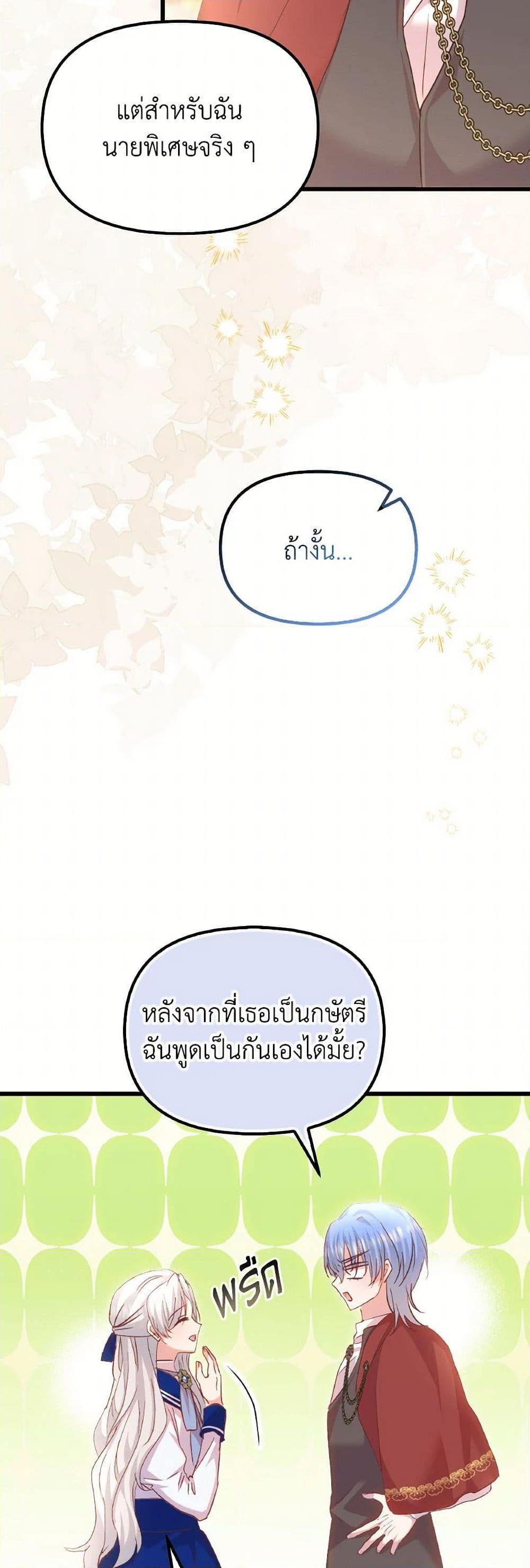 I Didn’t Save You To Get Proposed To ตอนที่ 103 16