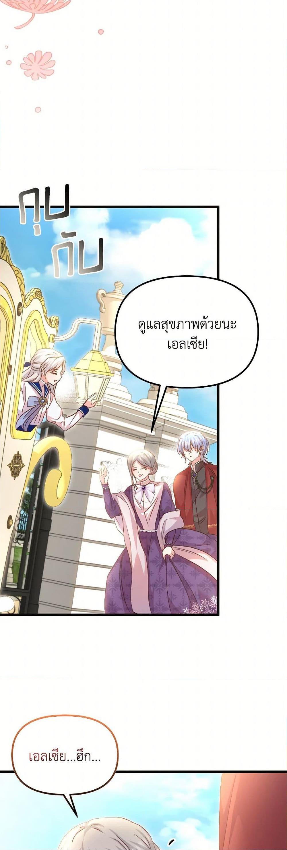 I Didn’t Save You To Get Proposed To ตอนที่ 103 21