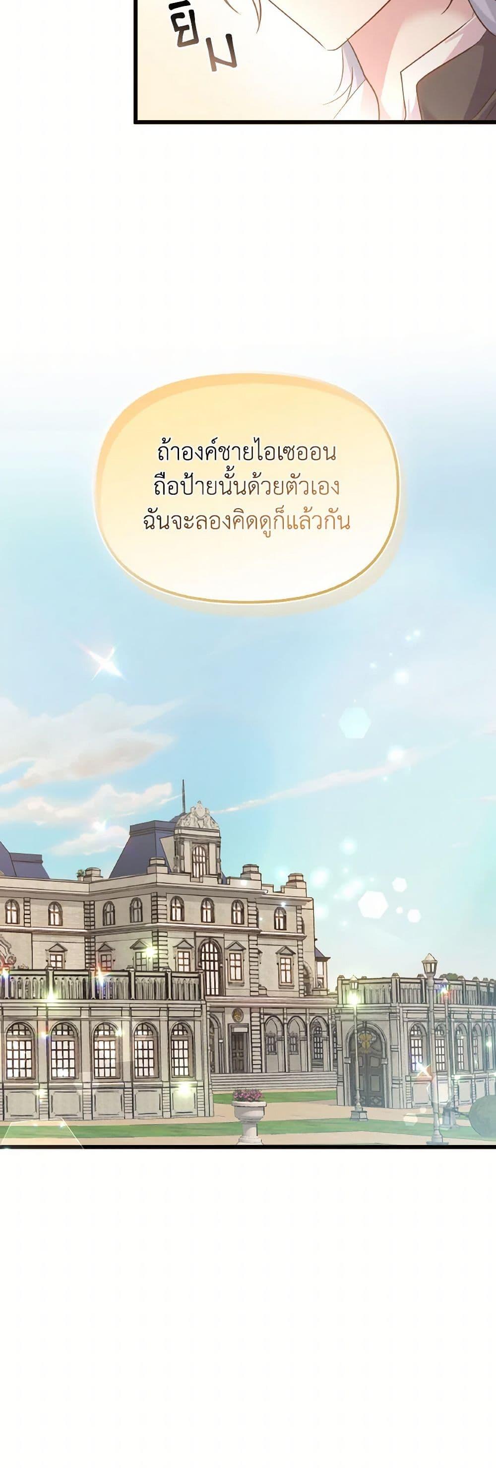 I Didn’t Save You To Get Proposed To ตอนที่ 103 19
