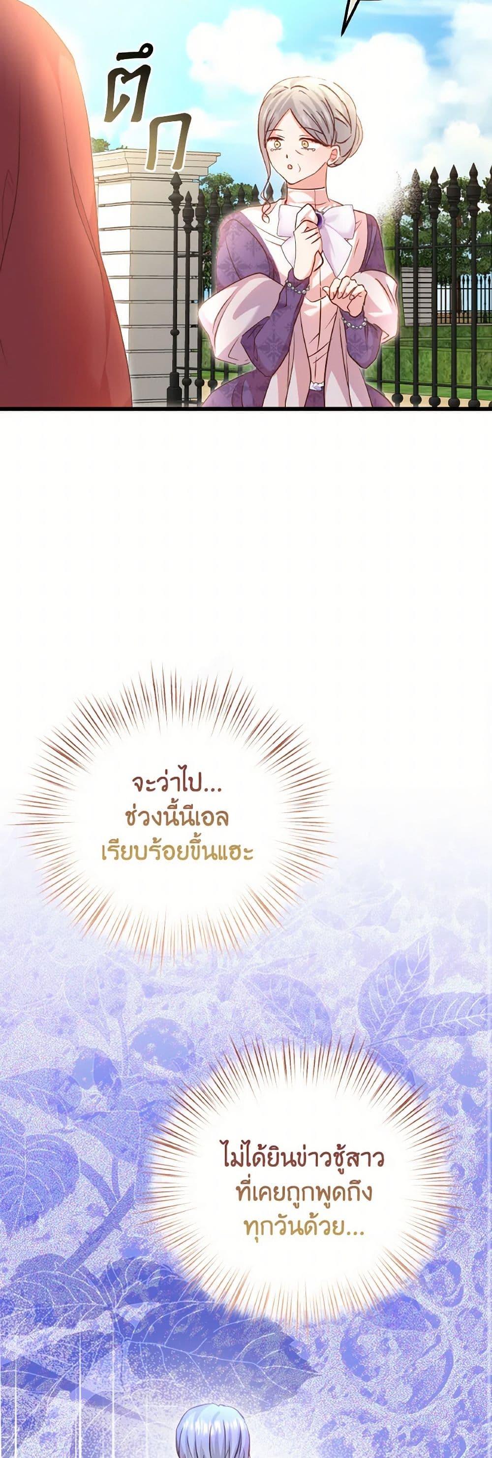I Didn’t Save You To Get Proposed To ตอนที่ 103 24