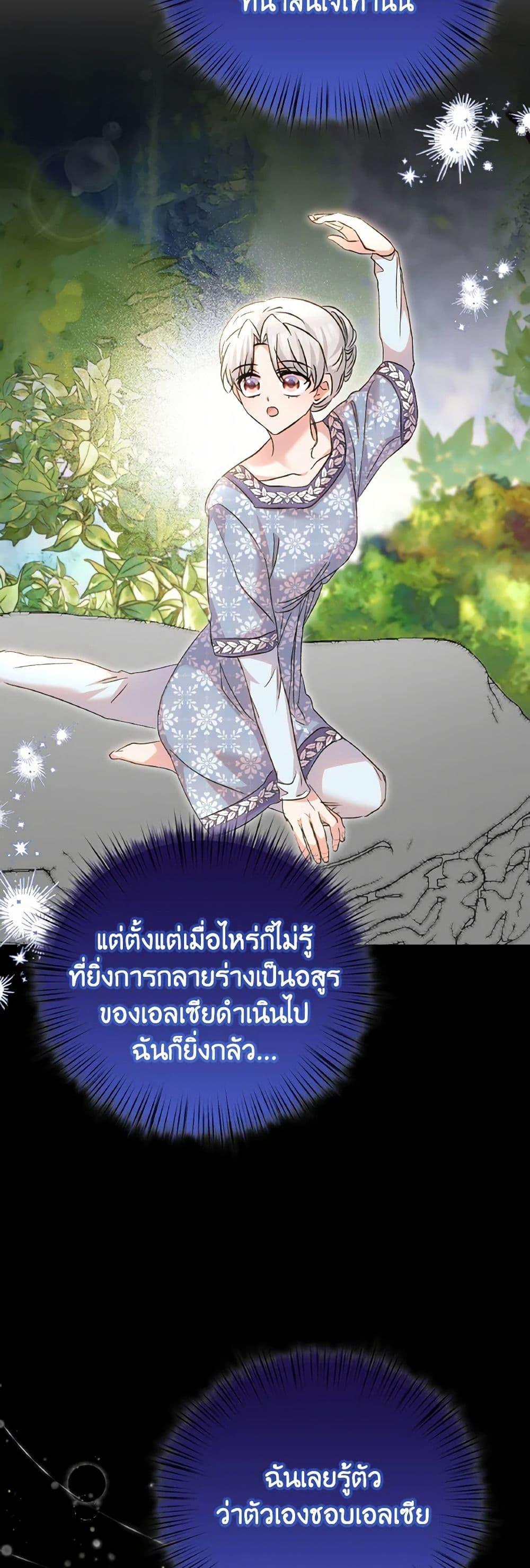 I Didn’t Save You To Get Proposed To ตอนที่ 103 27
