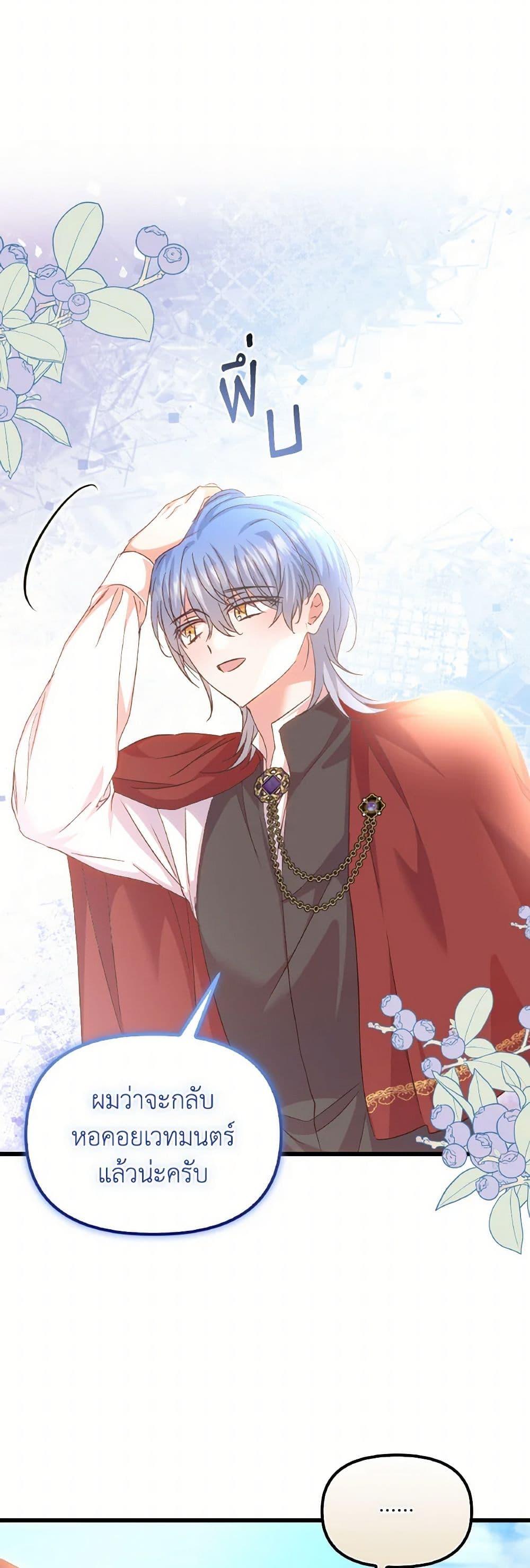I Didn’t Save You To Get Proposed To ตอนที่ 103 23