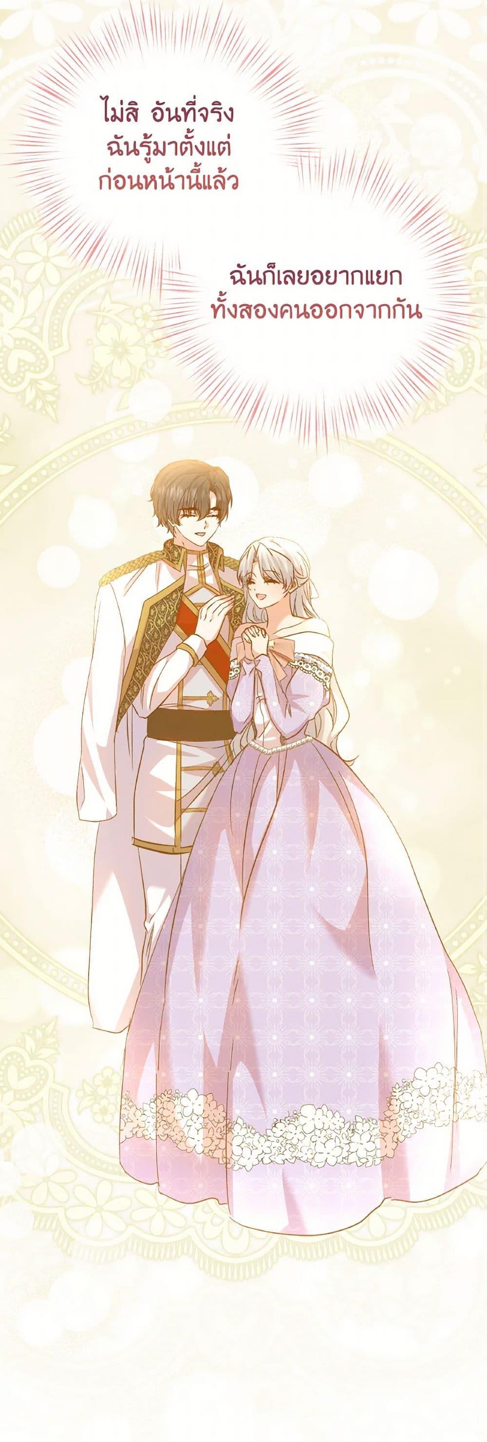 I Didn’t Save You To Get Proposed To ตอนที่ 103 32
