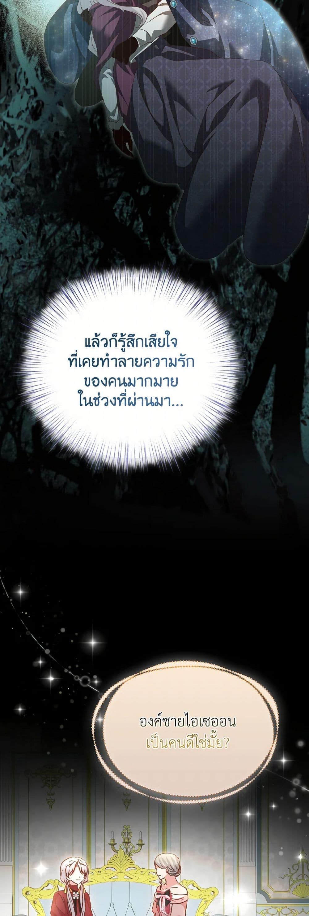 I Didn’t Save You To Get Proposed To ตอนที่ 103 29