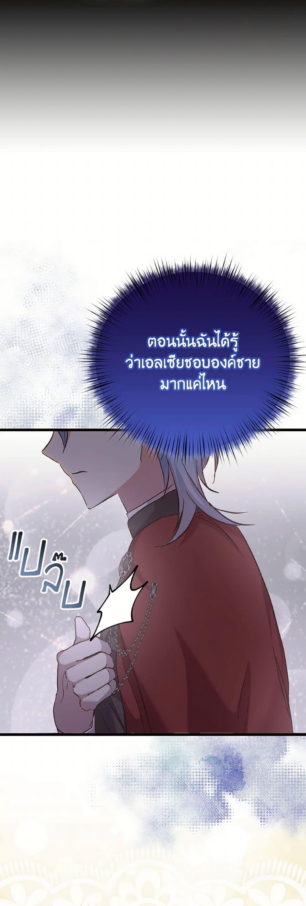 I Didn’t Save You To Get Proposed To ตอนที่ 103 31