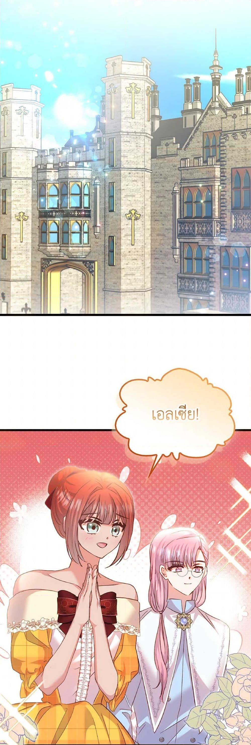 I Didn’t Save You To Get Proposed To ตอนที่ 103 37