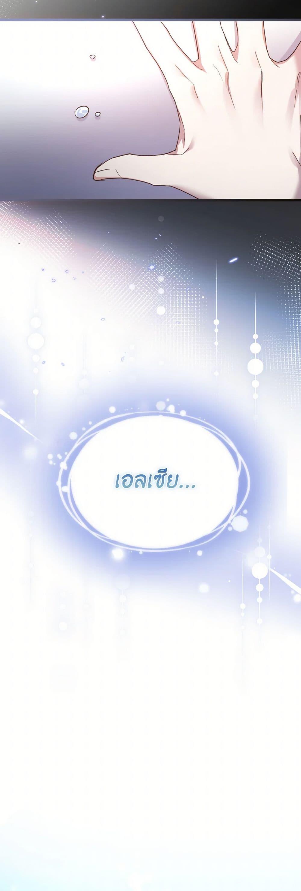 I Didn’t Save You To Get Proposed To ตอนที่ 103 36