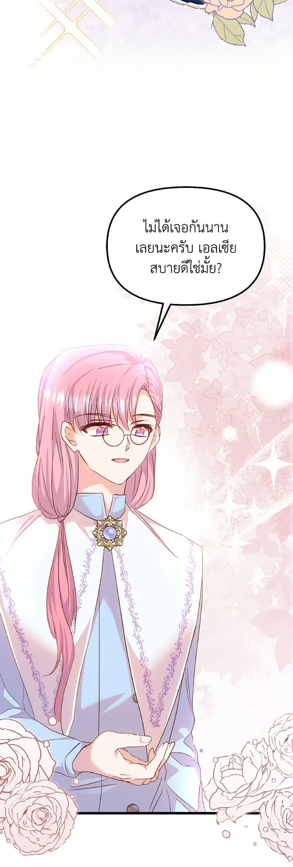 I Didn’t Save You To Get Proposed To ตอนที่ 103 39