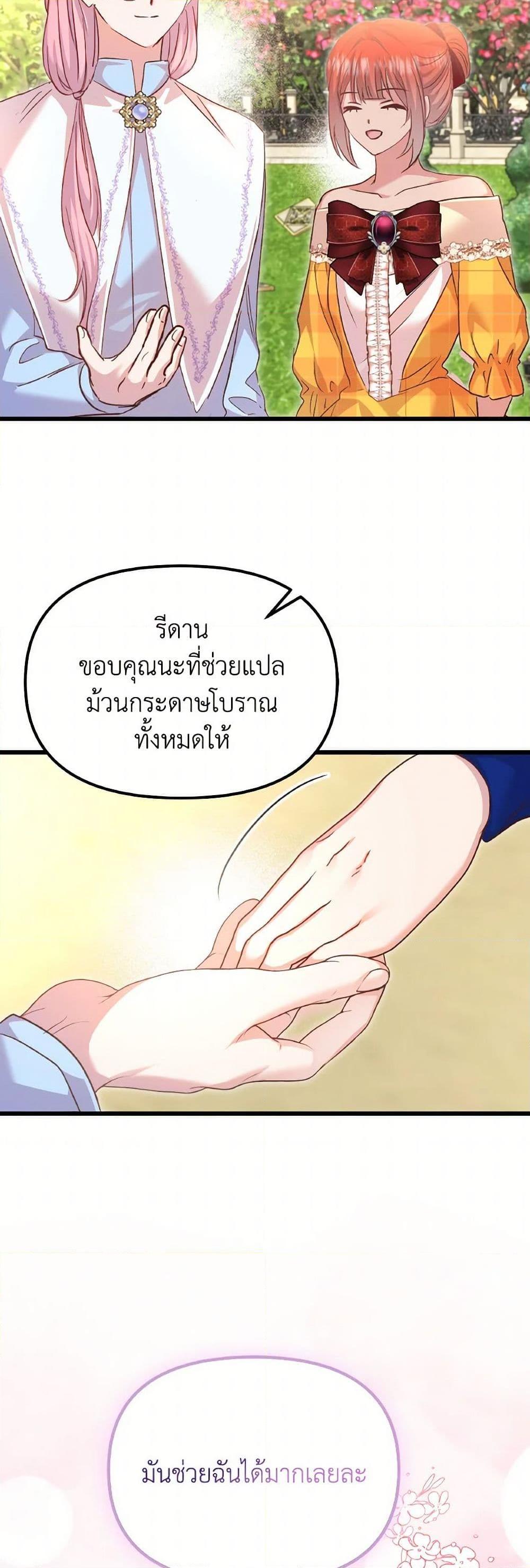 I Didn’t Save You To Get Proposed To ตอนที่ 103 41