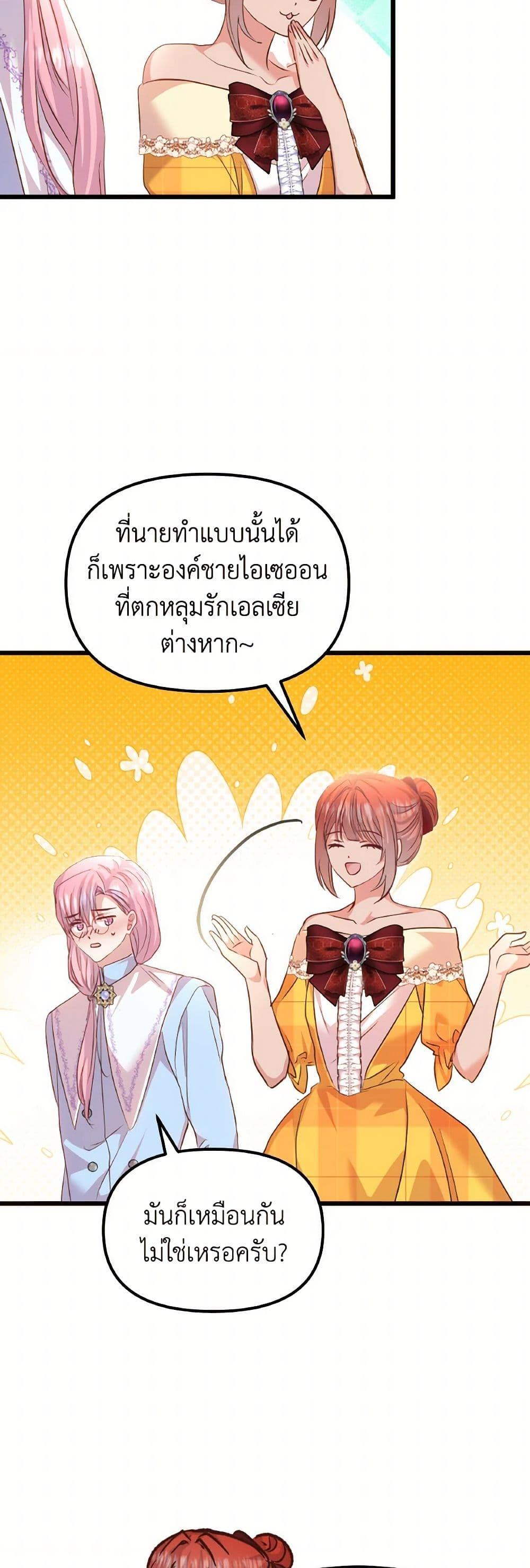 I Didn’t Save You To Get Proposed To ตอนที่ 103 43