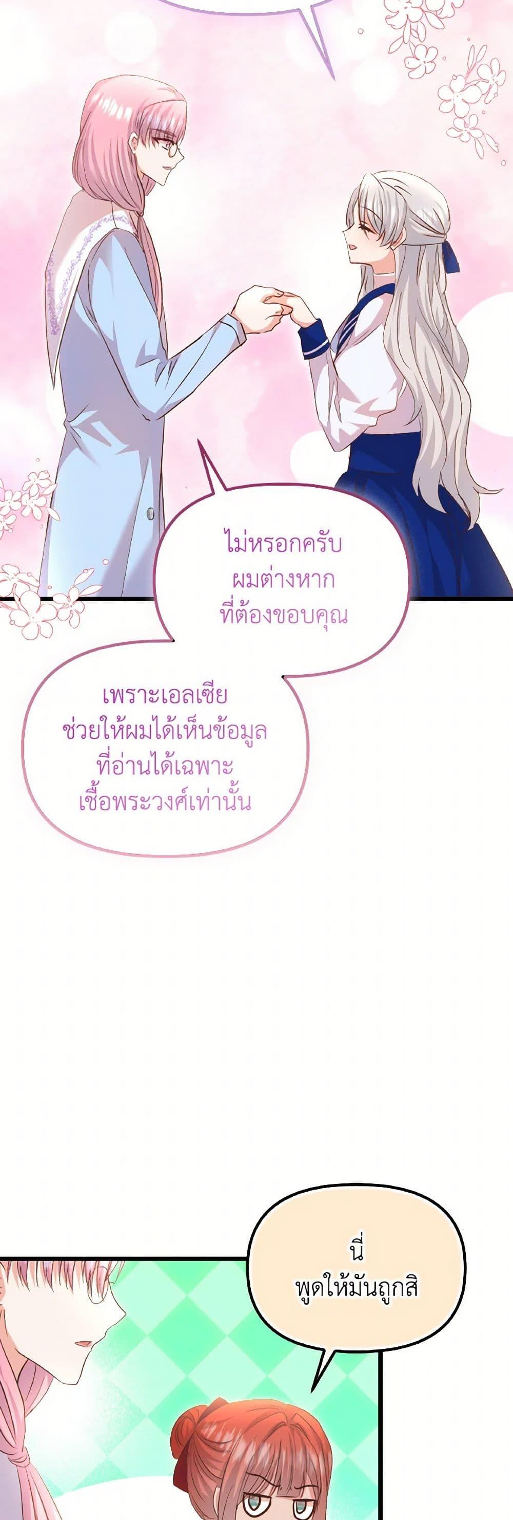 I Didn’t Save You To Get Proposed To ตอนที่ 103 42