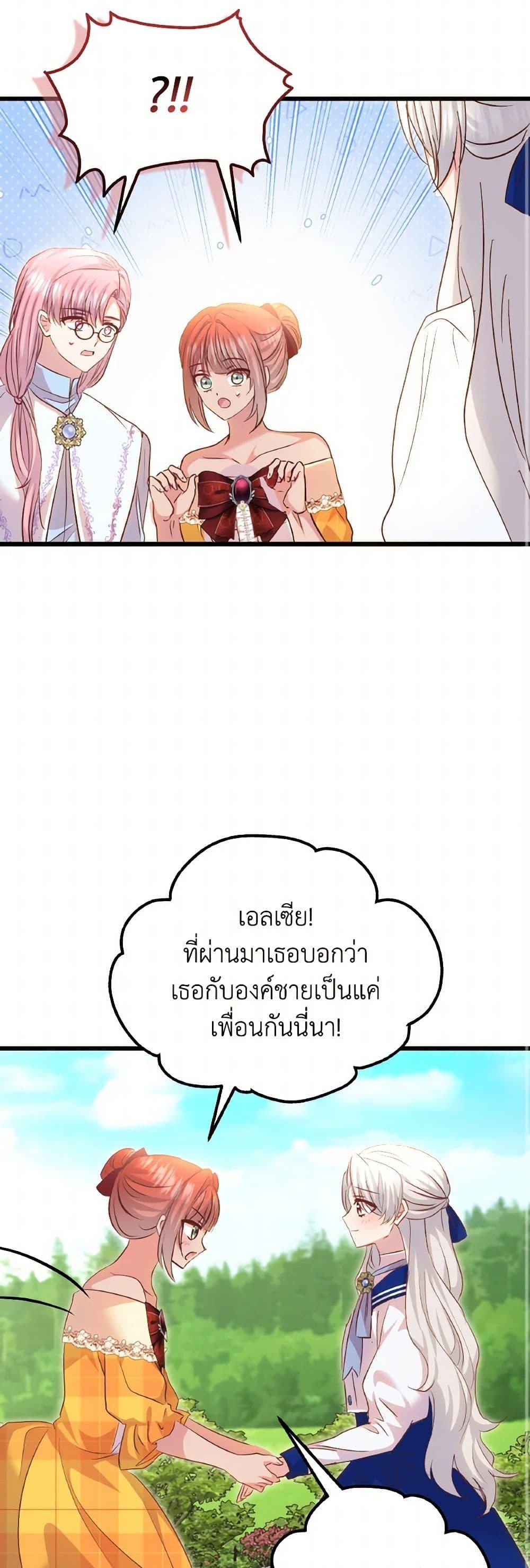 I Didn’t Save You To Get Proposed To ตอนที่ 103 47