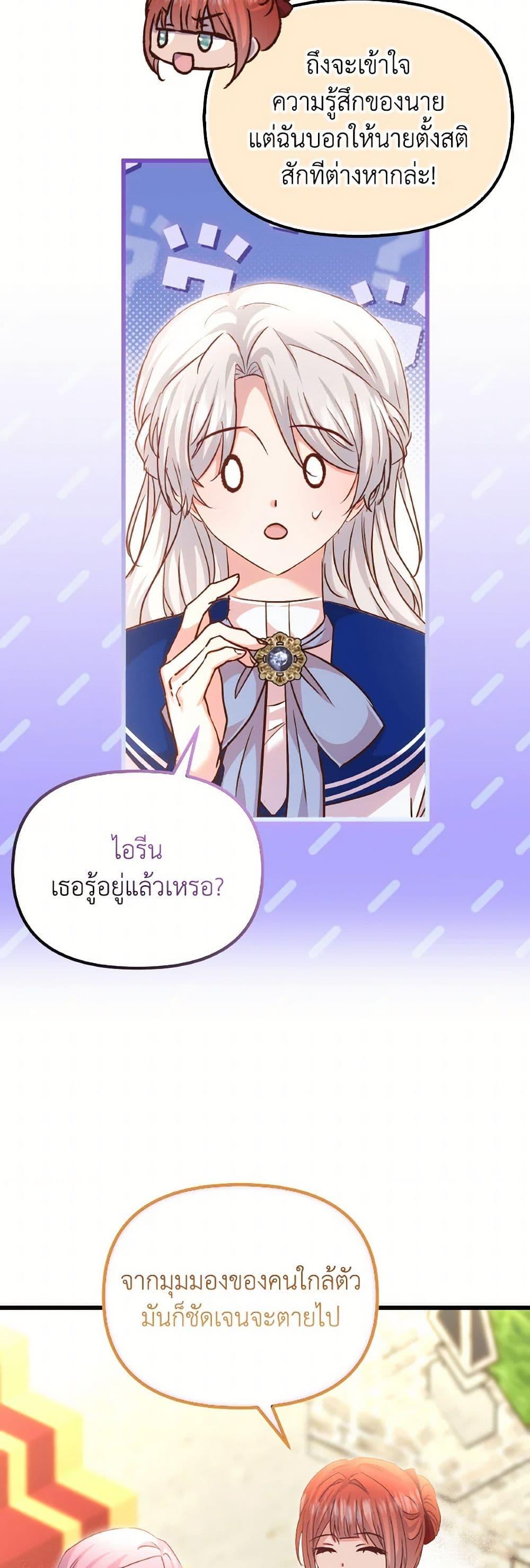 I Didn’t Save You To Get Proposed To ตอนที่ 103 44