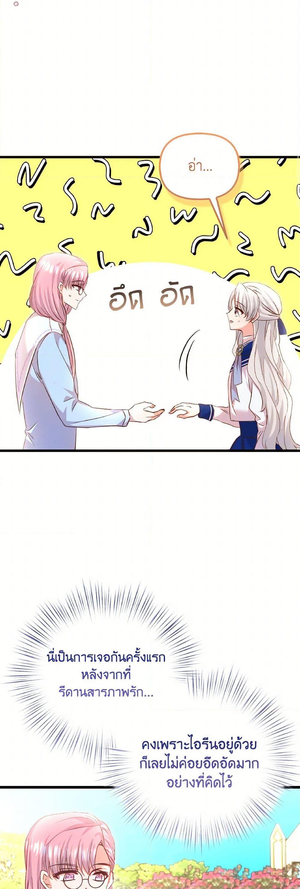 I Didn’t Save You To Get Proposed To ตอนที่ 103 40