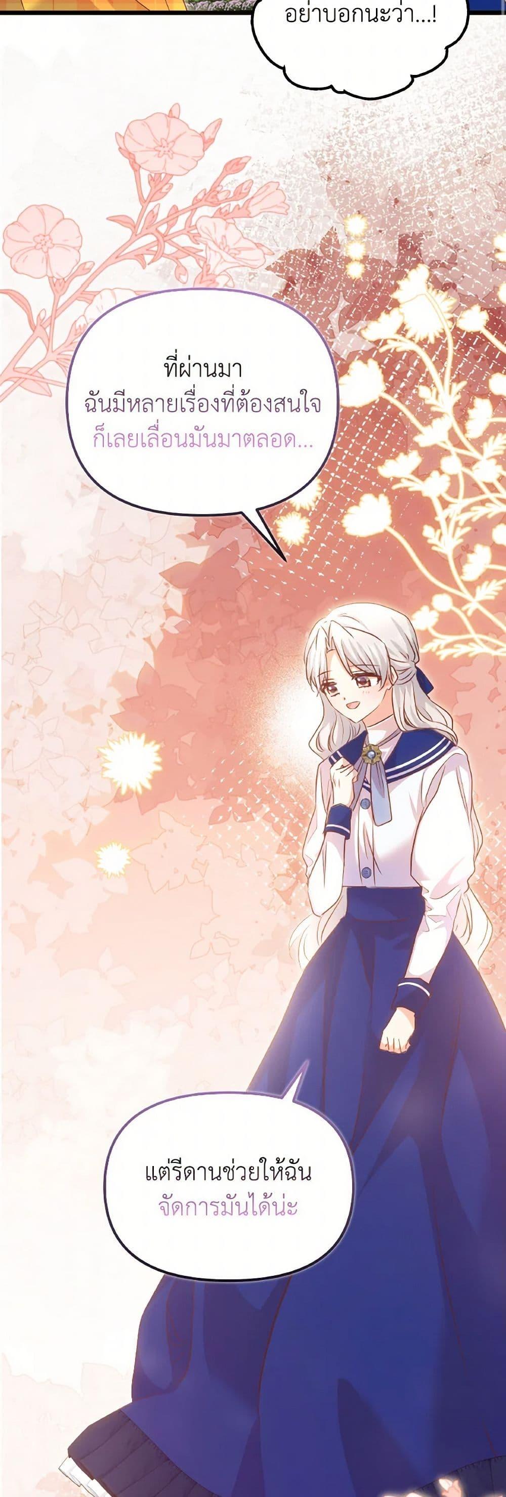 I Didn’t Save You To Get Proposed To ตอนที่ 103 48