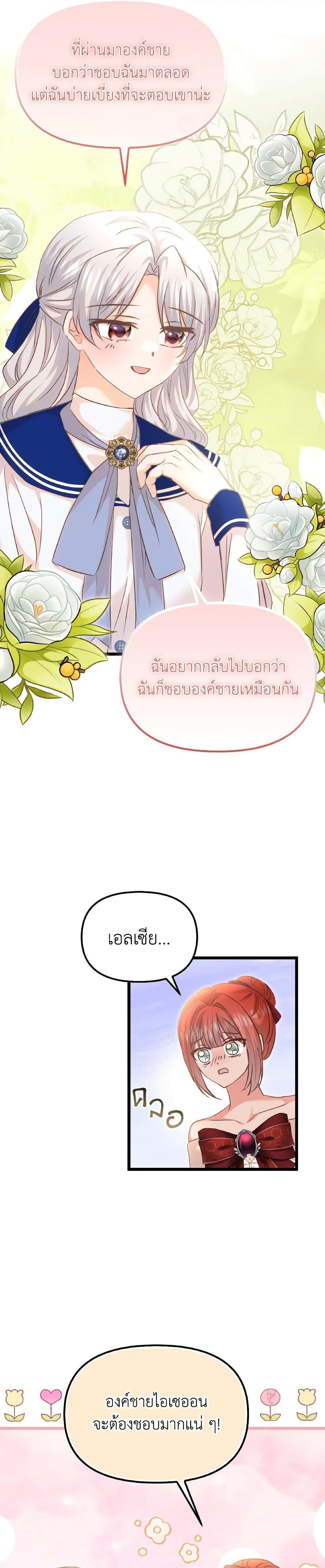 I Didn’t Save You To Get Proposed To ตอนที่ 104 3