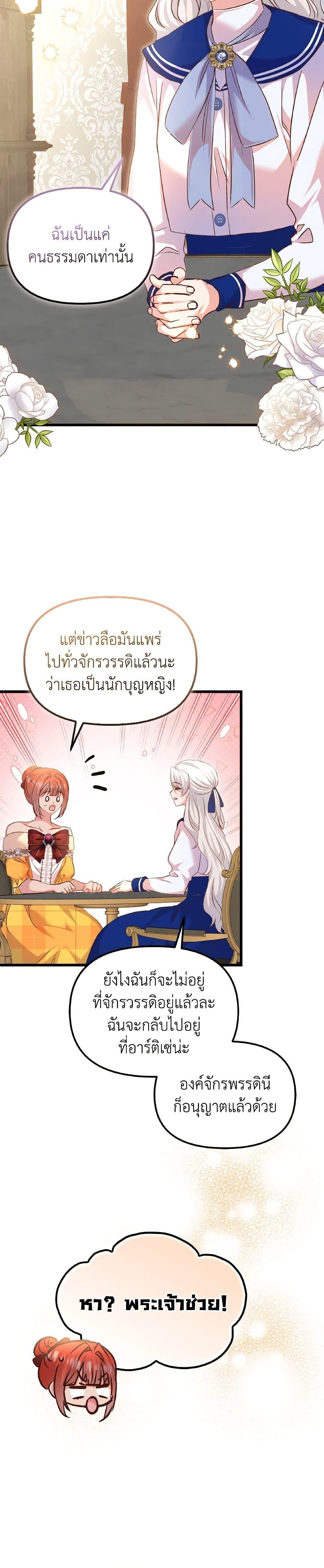 I Didn’t Save You To Get Proposed To ตอนที่ 104 2
