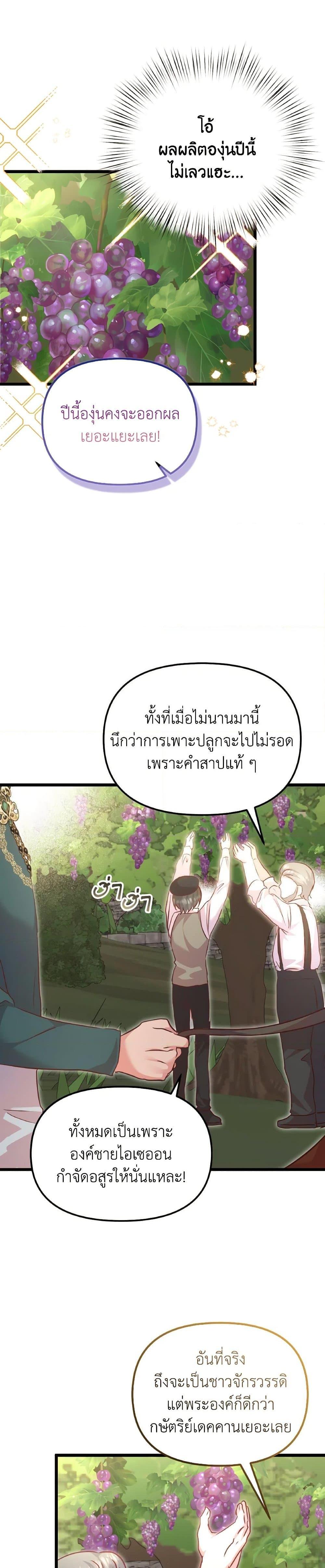 I Didn’t Save You To Get Proposed To ตอนที่ 104 7