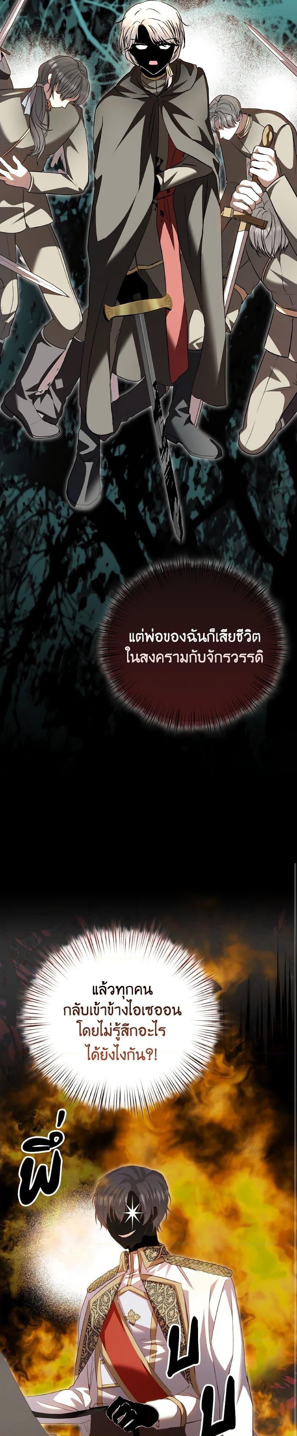 I Didn’t Save You To Get Proposed To ตอนที่ 104 10