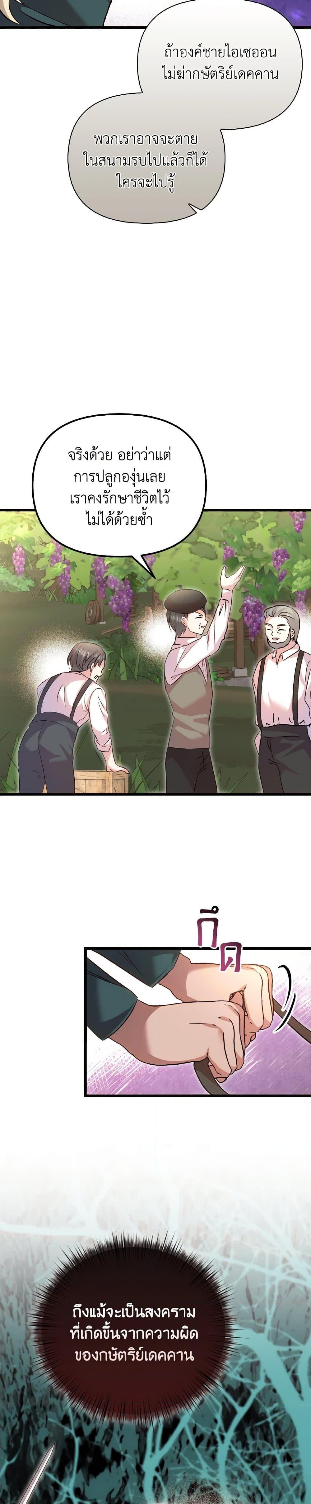 I Didn’t Save You To Get Proposed To ตอนที่ 104 9