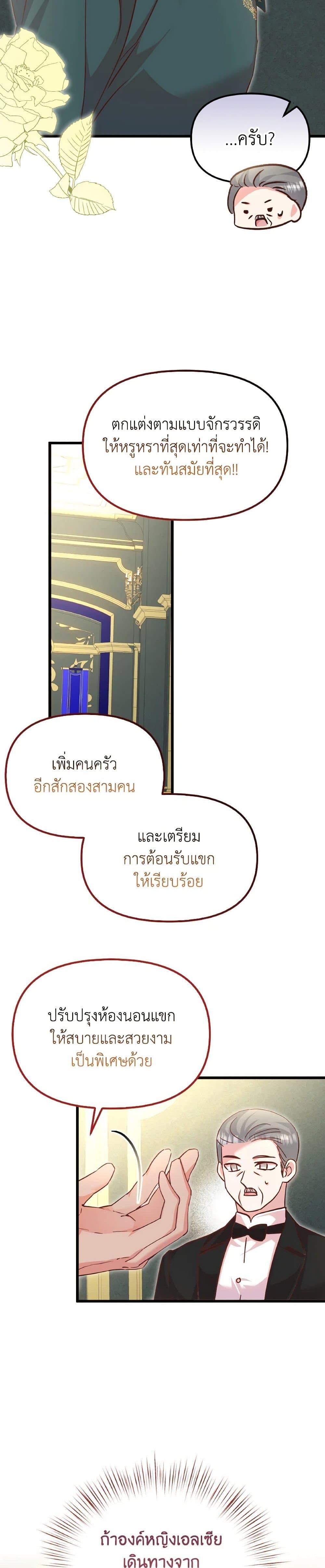 I Didn’t Save You To Get Proposed To ตอนที่ 104 13