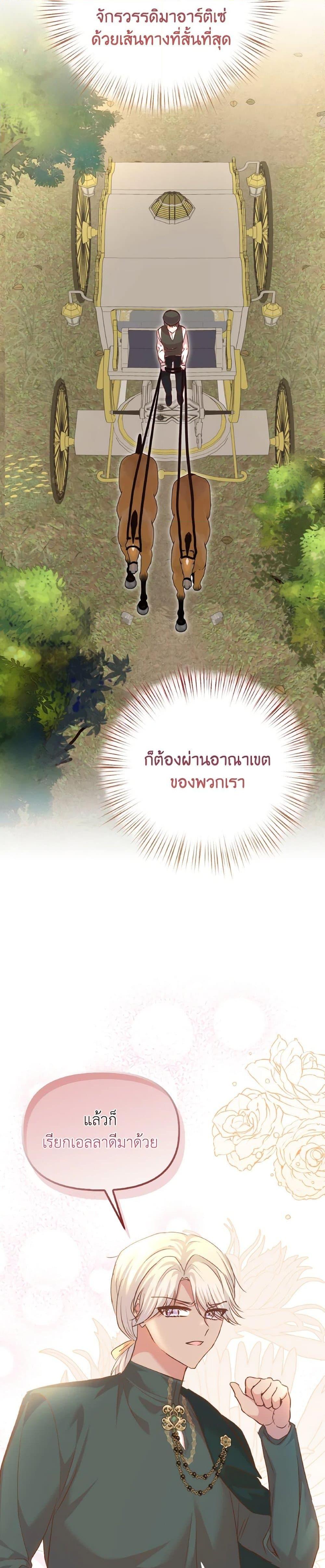 I Didn’t Save You To Get Proposed To ตอนที่ 104 14
