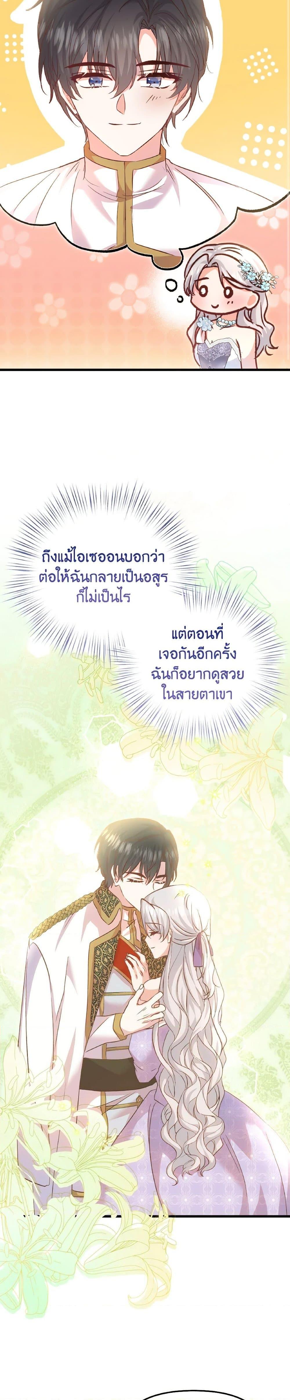 I Didn’t Save You To Get Proposed To ตอนที่ 104 20