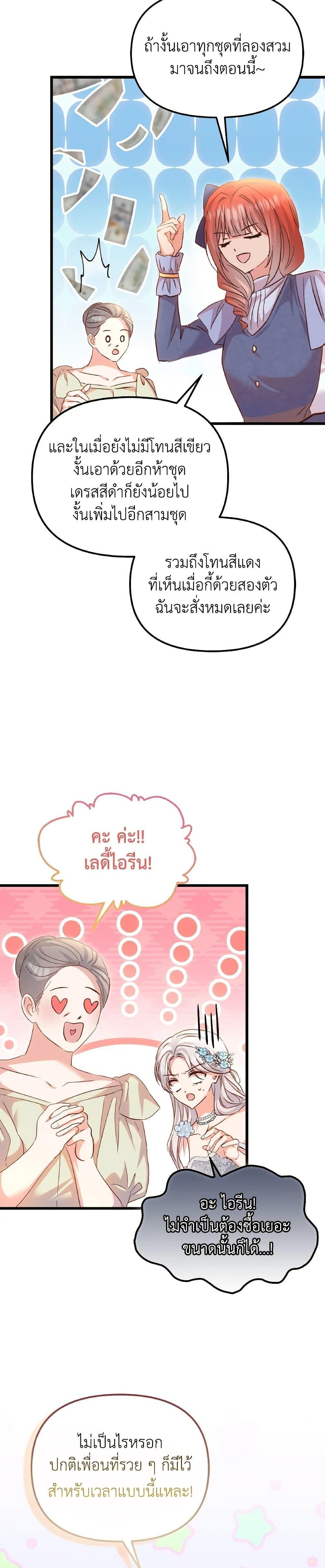I Didn’t Save You To Get Proposed To ตอนที่ 104 21