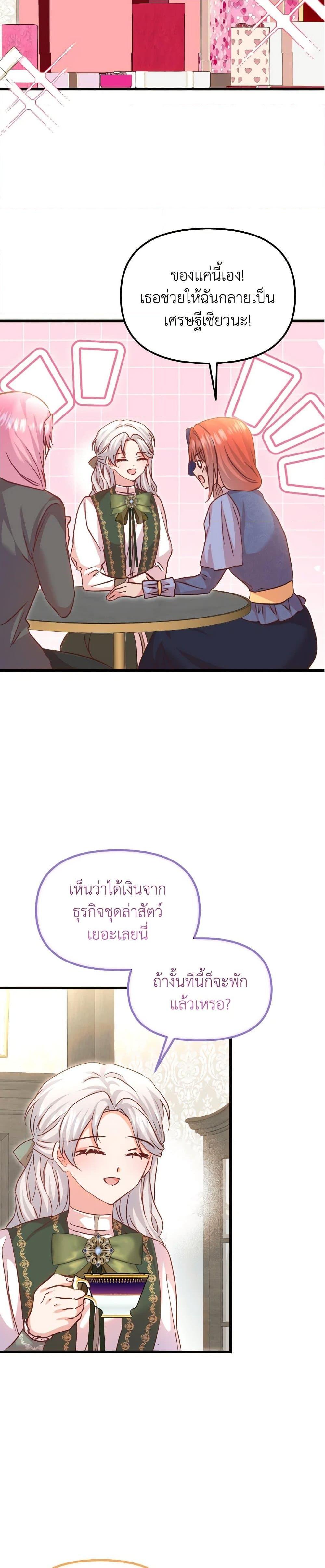 I Didn’t Save You To Get Proposed To ตอนที่ 104 29